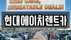 현대에이치렌트카