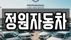 정원자동차