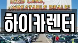 하이카렌터