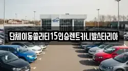 서울특별시 성북구 동선동3가 렌트카,단기렌트카,장기렌트카,중고차,중고차매매,중고차매입