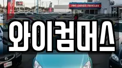 와이컴머스