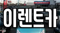 이렌트카