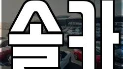 솔카