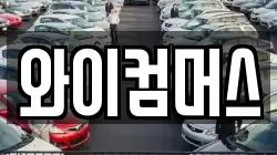 와이컴머스