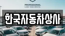한국자동차상사