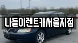 서울특별시 성북구 장위동 렌트카,단기렌트카,장기렌트카,중고차,중고차매매,중고차매입
