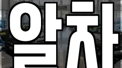 알차