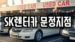 서울특별시 송파구 문정동 렌트카,단기렌트카,장기렌트카,중고차,중고차매매,중고차매입