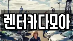 서울특별시 송파구 석촌동 렌트카,단기렌트카,장기렌트카,중고차,중고차매매,중고차매입