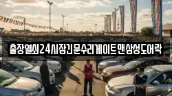 출장열쇠24시잠긴문수리게이트맨삼성도어락