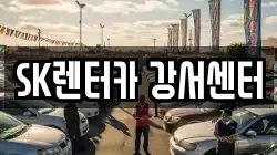 서울특별시 영등포구 당산동4가 렌트카,단기렌트카,장기렌트카,중고차,중고차매매,중고차매입
