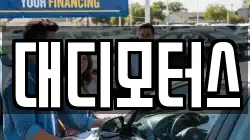 대디모터스
