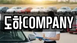 도하COMPANY