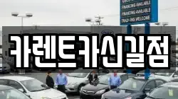 서울특별시 영등포구 영등포동1가 렌트카,단기렌트카,장기렌트카,중고차,중고차매매,중고차매입