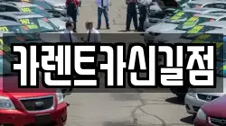 서울특별시 영등포구 영등포동3가 렌트카,단기렌트카,장기렌트카,중고차,중고차매매,중고차매입