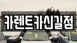 서울특별시 영등포구 영등포동5가 렌트카,단기렌트카,장기렌트카,중고차,중고차매매,중고차매입
