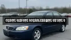 수입차렌트카슈퍼카렌트카수입차사고대차월렌트카장기렌트카