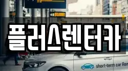 서울특별시 용산구 남영동 렌트카,단기렌트카,장기렌트카,중고차,중고차매매,중고차매입