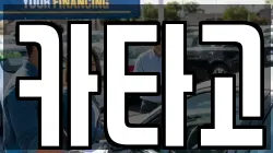 카타고