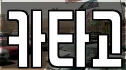 카타고