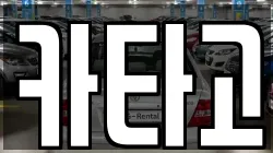 카타고