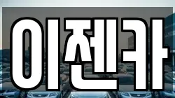 이젠카