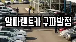 서울특별시 은평구 진관동 렌트카,단기렌트카,장기렌트카,중고차,중고차매매,중고차매입
