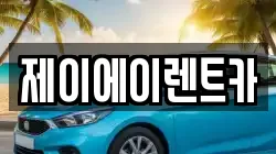 서울특별시 종로구 관수동 렌트카,단기렌트카,장기렌트카,중고차,중고차매매,중고차매입