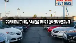 중고차매매최고가매입24시간출장비무료견적현장방문지누카