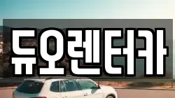 서울특별시 종로구 명륜4가 렌트카,단기렌트카,장기렌트카,중고차,중고차매매,중고차매입