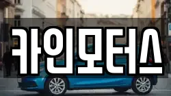 카인모터스