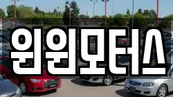 윈윈모터스