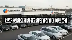 서울특별시 종로구 종로3가 렌트카,단기렌트카,장기렌트카,중고차,중고차매매,중고차매입