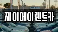 서울특별시 종로구 홍파동 렌트카,단기렌트카,장기렌트카,중고차,중고차매매,중고차매입
