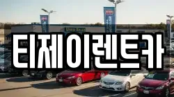 서울특별시 종로구 화동 렌트카,단기렌트카,장기렌트카,중고차,중고차매매,중고차매입