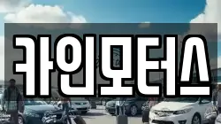 카인모터스