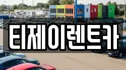 서울특별시 중구 다동 렌트카,단기렌트카,장기렌트카,중고차,중고차매매,중고차매입
