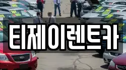 서울특별시 중구 무교동 렌트카,단기렌트카,장기렌트카,중고차,중고차매매,중고차매입