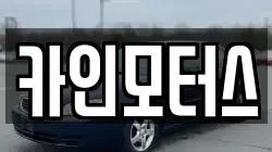 카인모터스