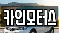 카인모터스