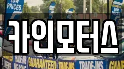 카인모터스
