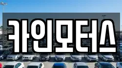 카인모터스