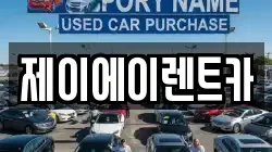 서울특별시 중구 충무로1가 렌트카,단기렌트카,장기렌트카,중고차,중고차매매,중고차매입