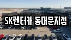서울특별시 중구 충무로4가 렌트카,단기렌트카,장기렌트카,중고차,중고차매매,중고차매입