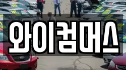 와이컴머스