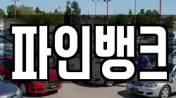 파인뱅크