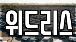 위드리스