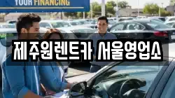 서울 강서구 공항동 렌트카,단기렌트카,장기렌트카,중고차,중고차매매,중고차매입