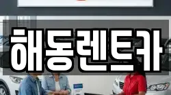 서울 강서구 등촌동 렌트카,단기렌트카,장기렌트카,중고차,중고차매매,중고차매입