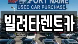 빌려타렌트카